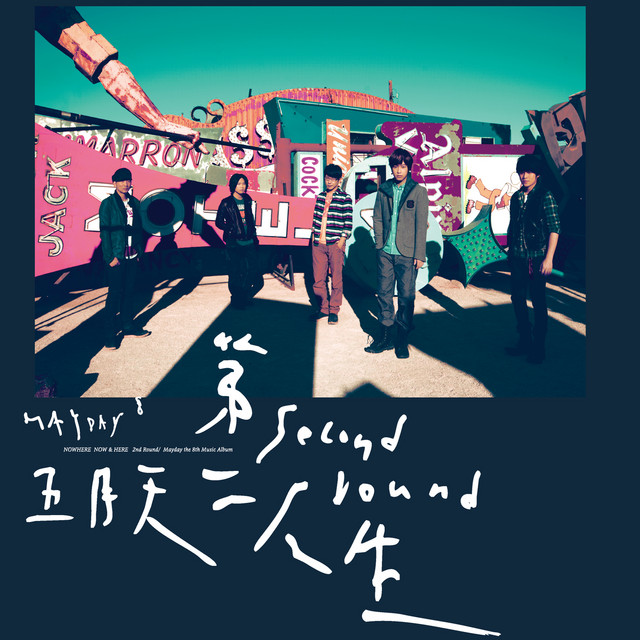 我不願讓你一個人 cover art