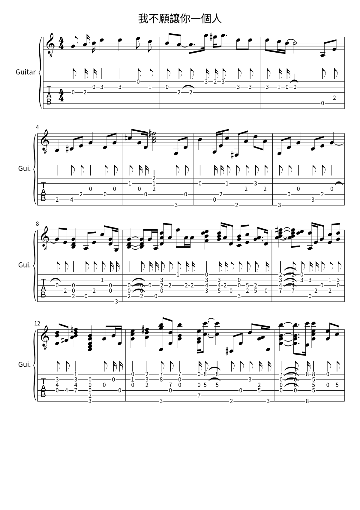 Primera página de la tablatura y partitura de guitarra de 我不願讓你一個人 de Mayday