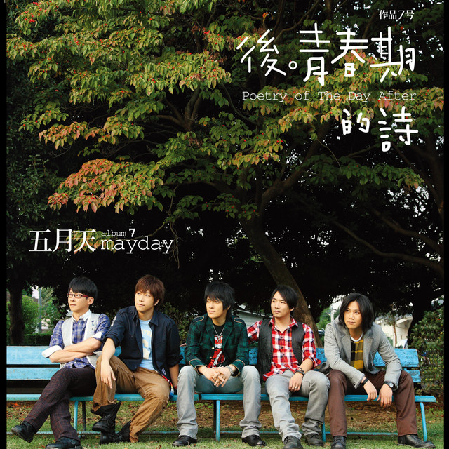 突然好想你 cover art