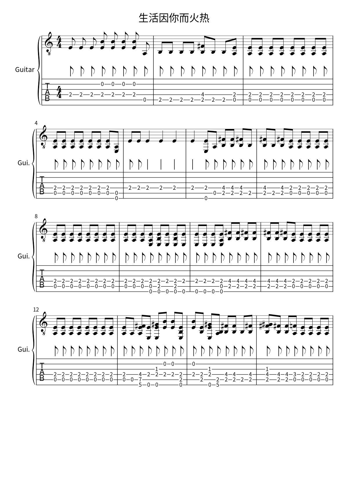Primera página de la partitura de 生活因你而火热 de 新裤子乐队