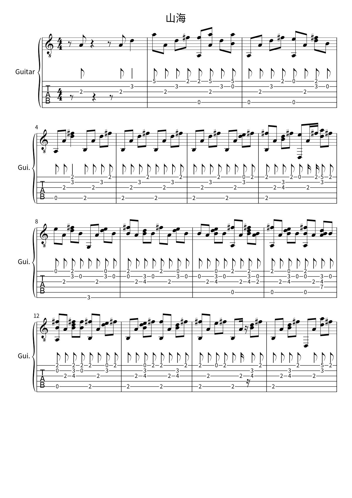 First page of the guitar tab and sheet music for 山海 by No Party For Cao Dong