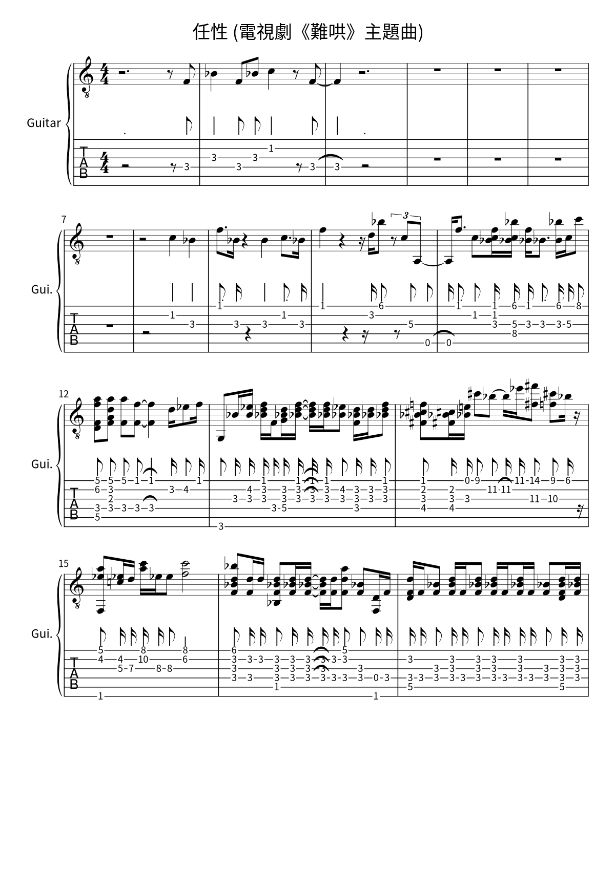 Primera página de la tablatura y partitura de guitarra de 任性 (電視劇《難哄》主題曲) de Mayday
