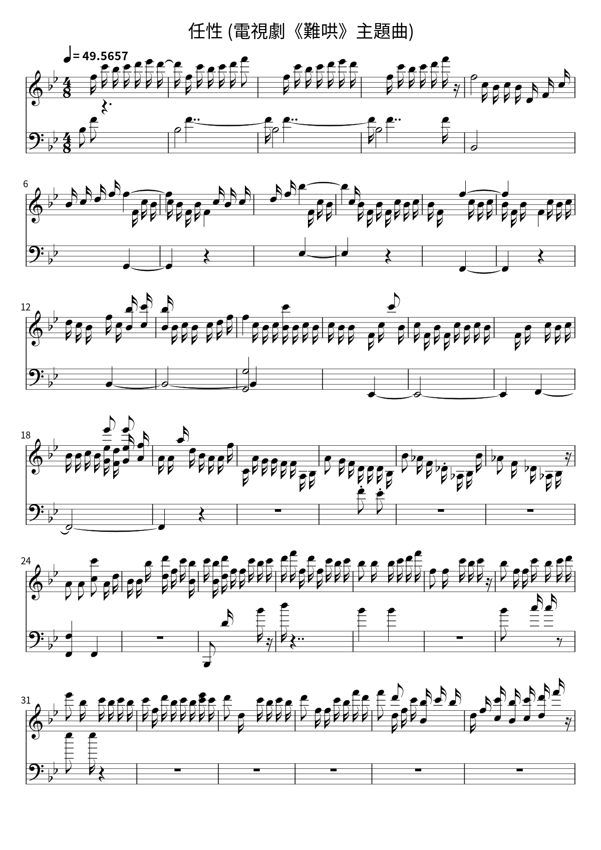 任性 (電視劇《難哄》主題曲) sheet preview
