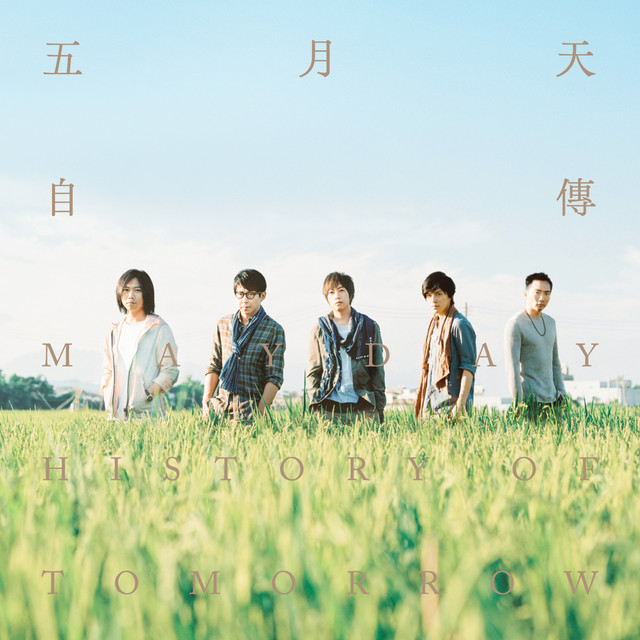 後來的我們 cover art