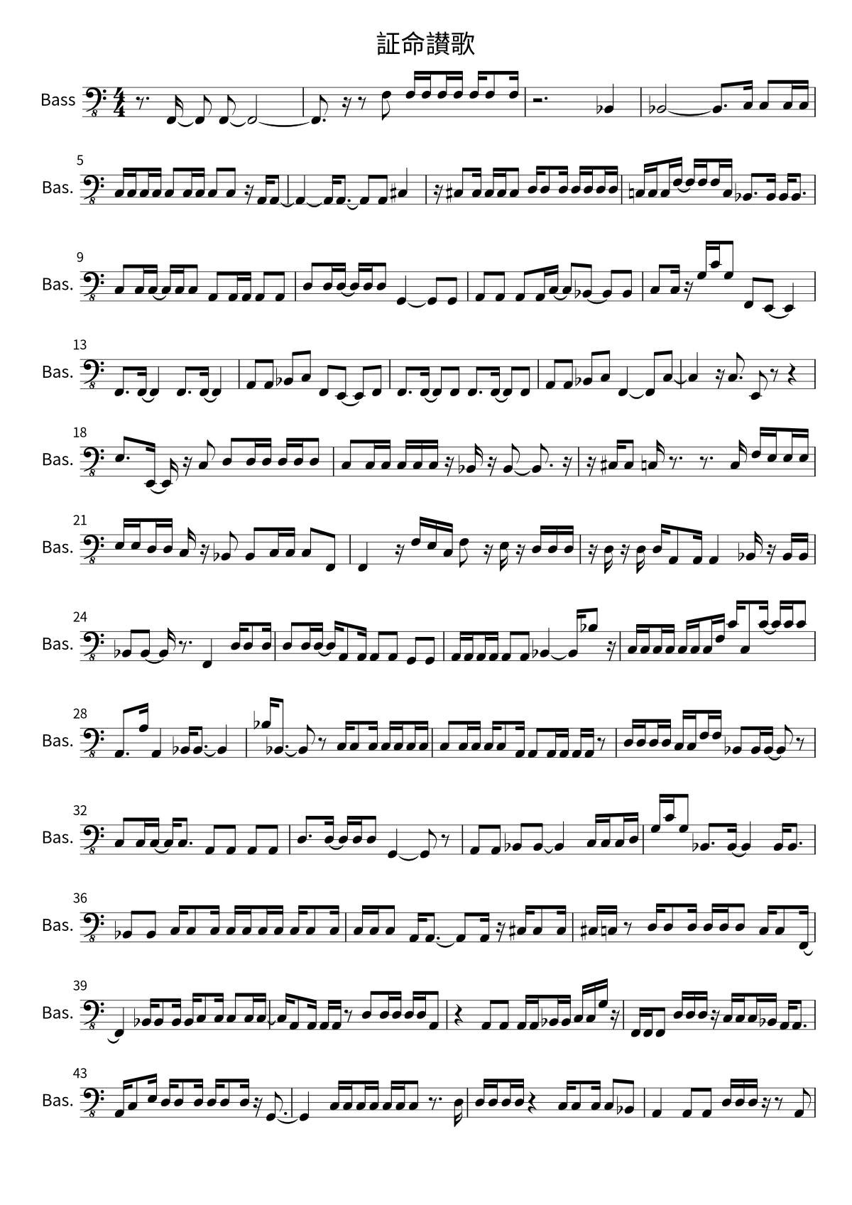 First page of the bass sheet music for 証命讃歌 by MyGO!!!!!