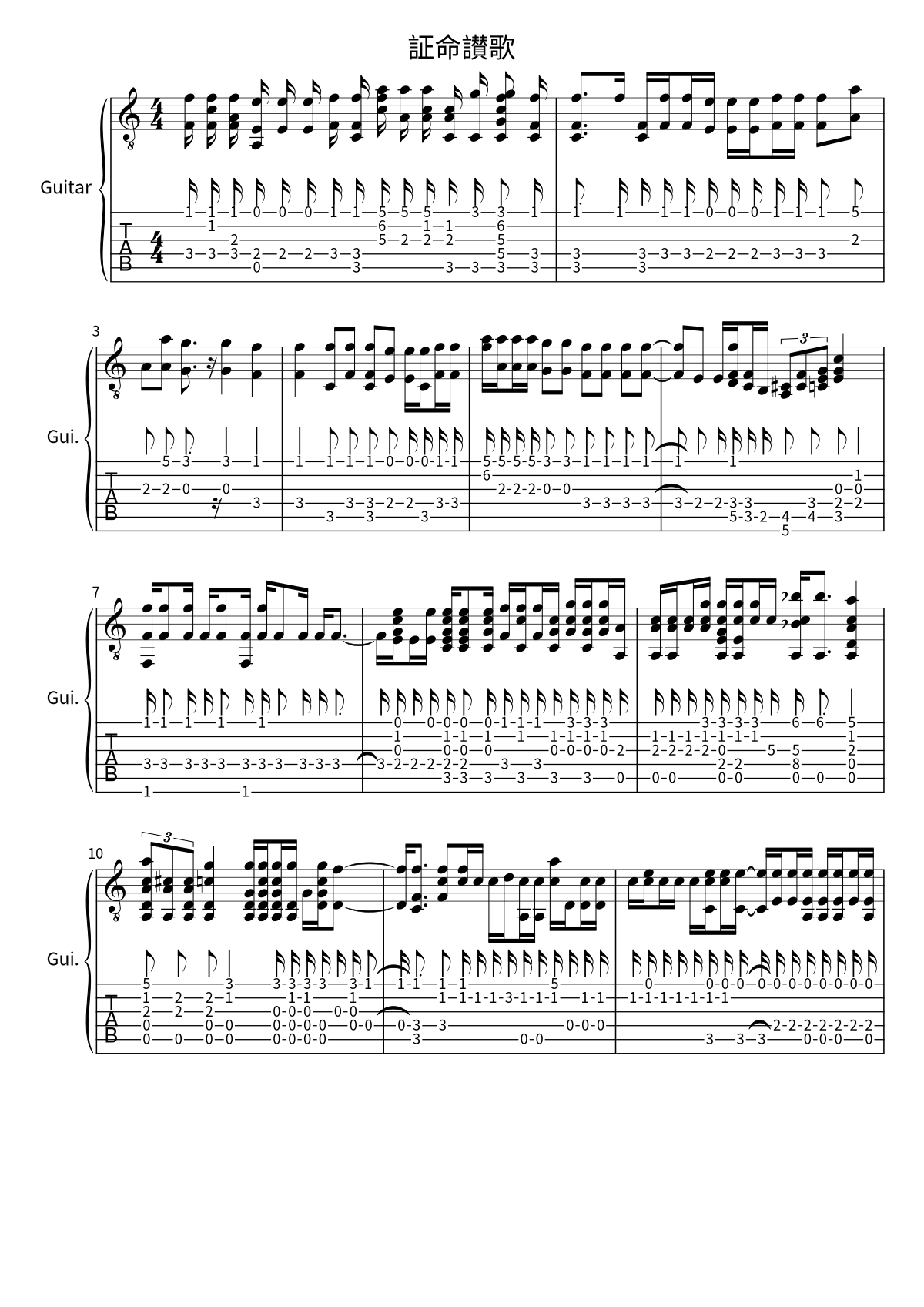 First page of the guitar tab and sheet music for 証命讃歌 by MyGO!!!!!