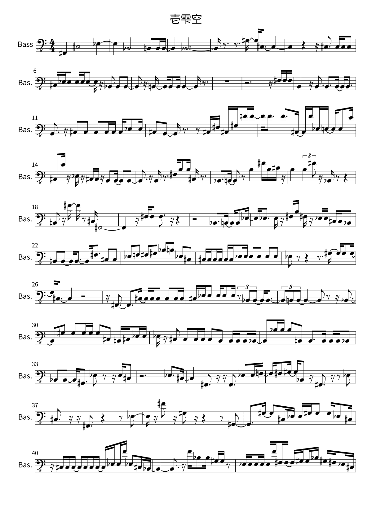 Primera página de la partitura de bajo de 壱雫空 de MyGO!!!!!