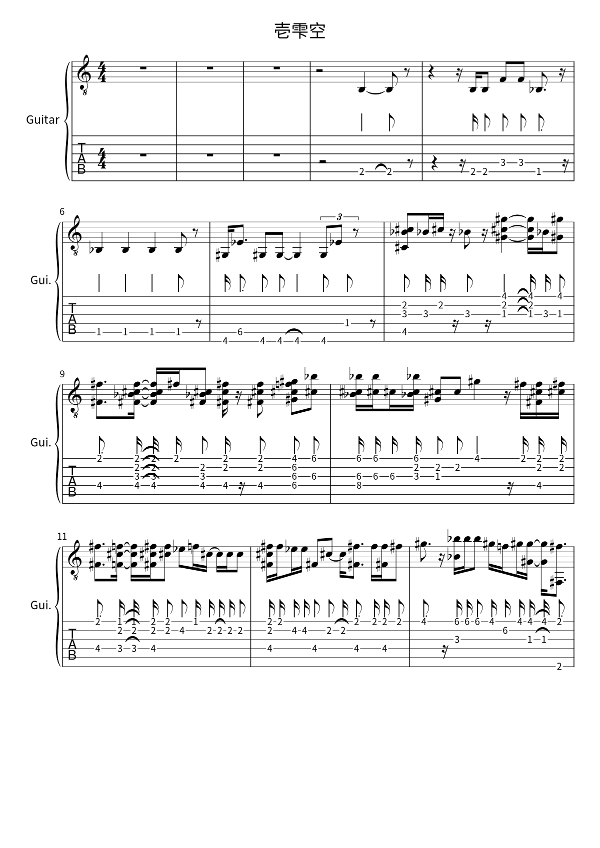 Primera página de la tablatura y partitura de guitarra de 壱雫空 de MyGO!!!!!