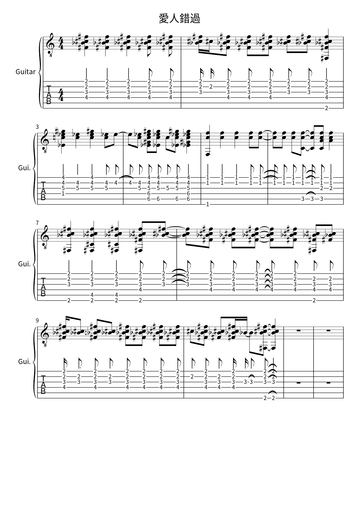 Primera página de la partitura de 愛人錯過 de 告五人
