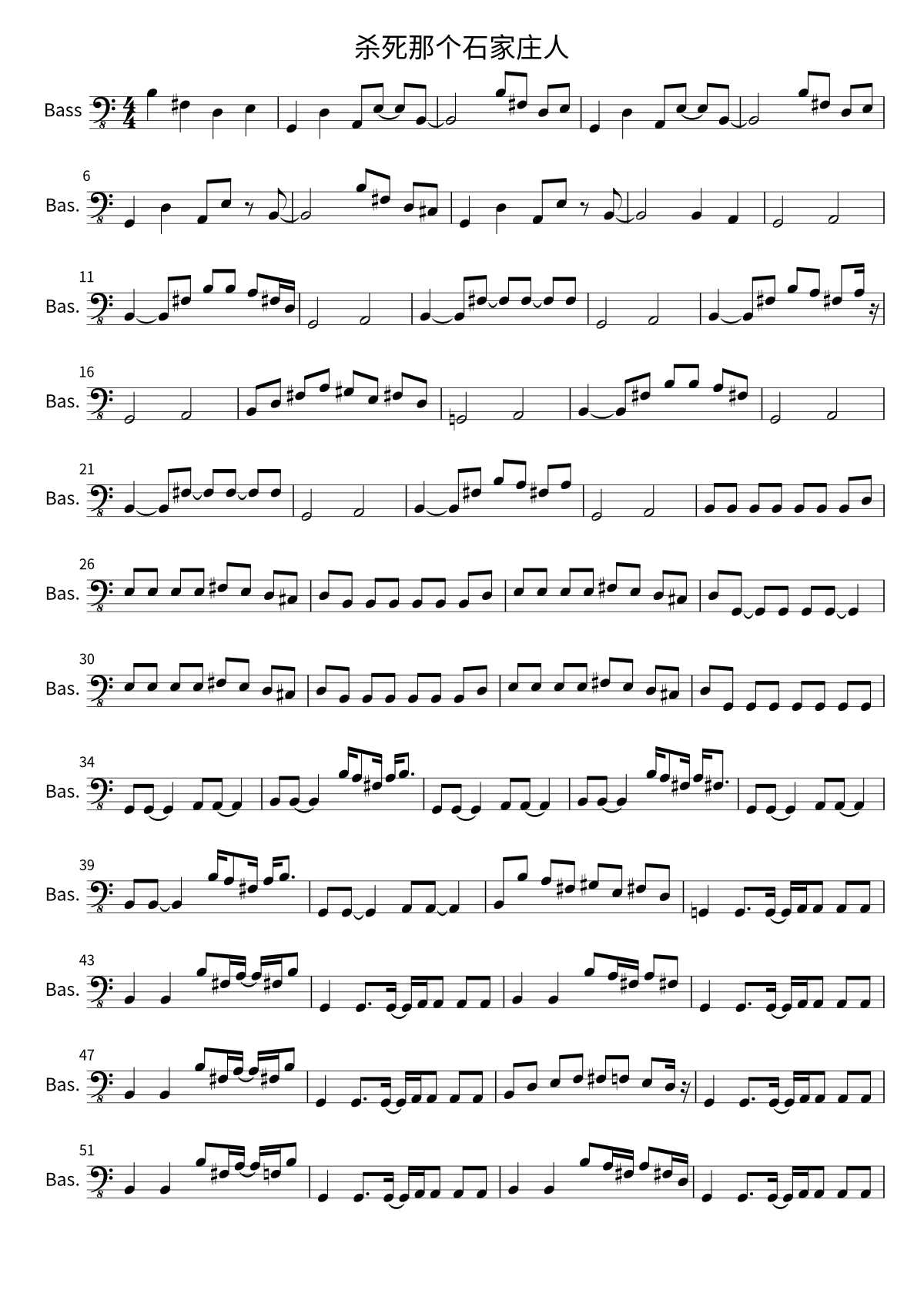 Primera página de la partitura de bajo de 杀死那个石家庄人 de 万能青年旅店