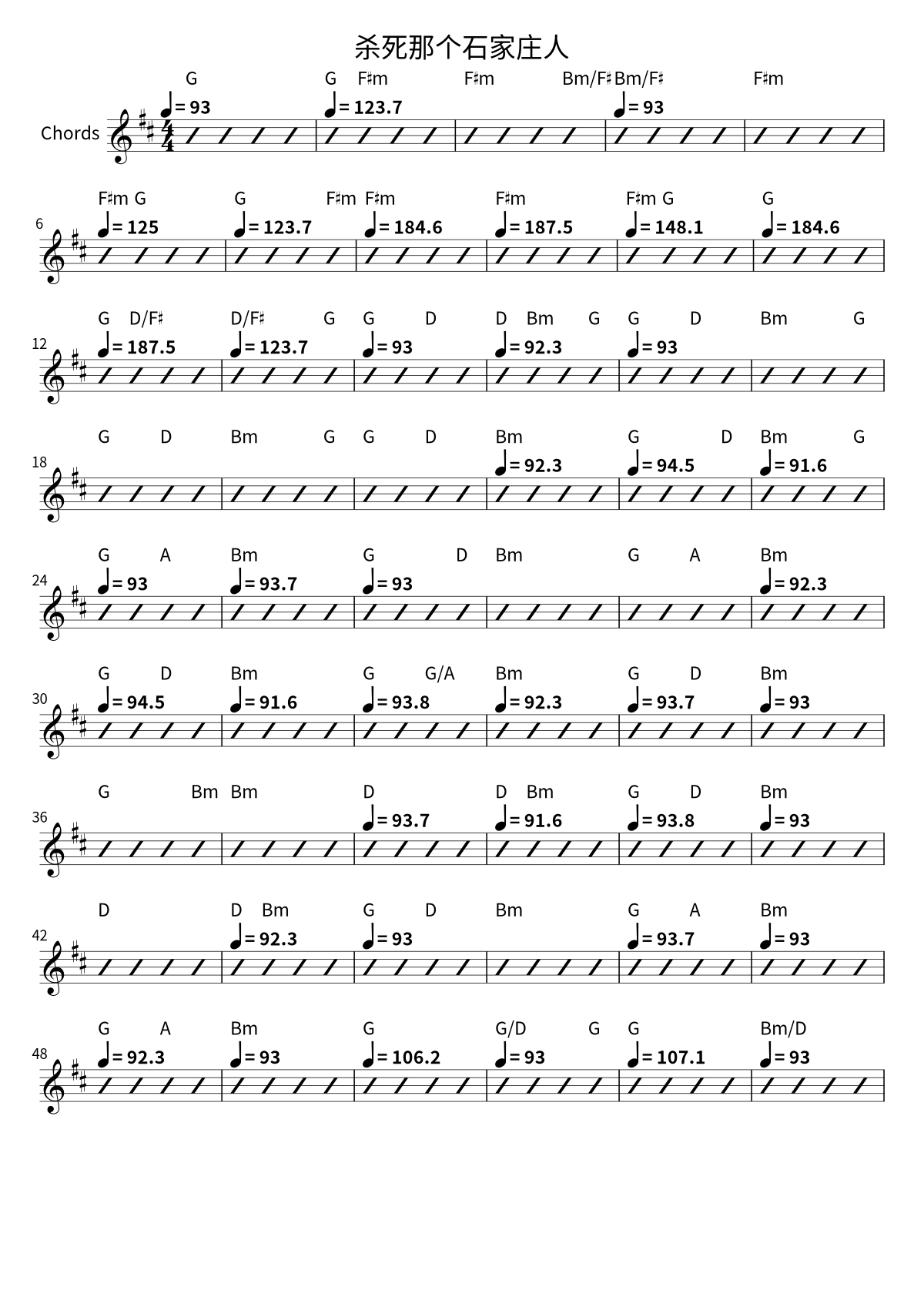 First page of the chord chart for 杀死那个石家庄人 by 万能青年旅店