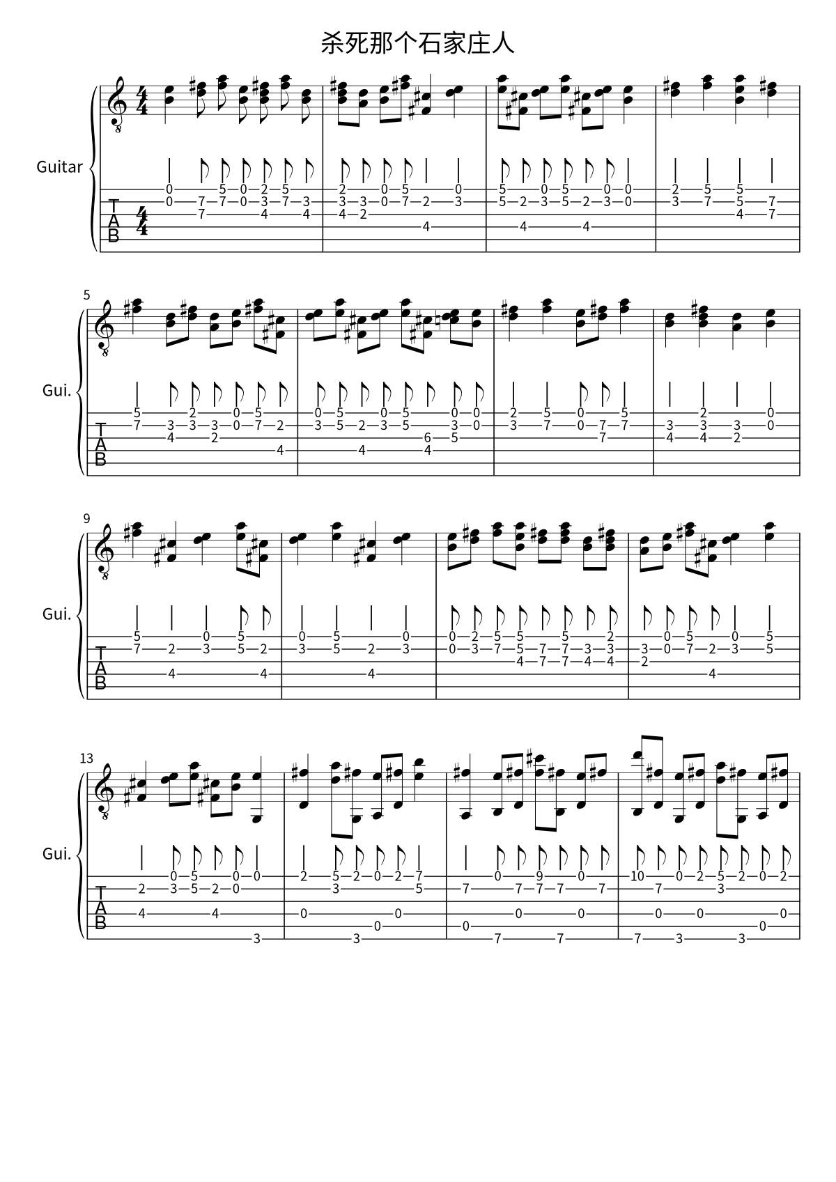 Primera página de la partitura de 杀死那个石家庄人 de 万能青年旅店