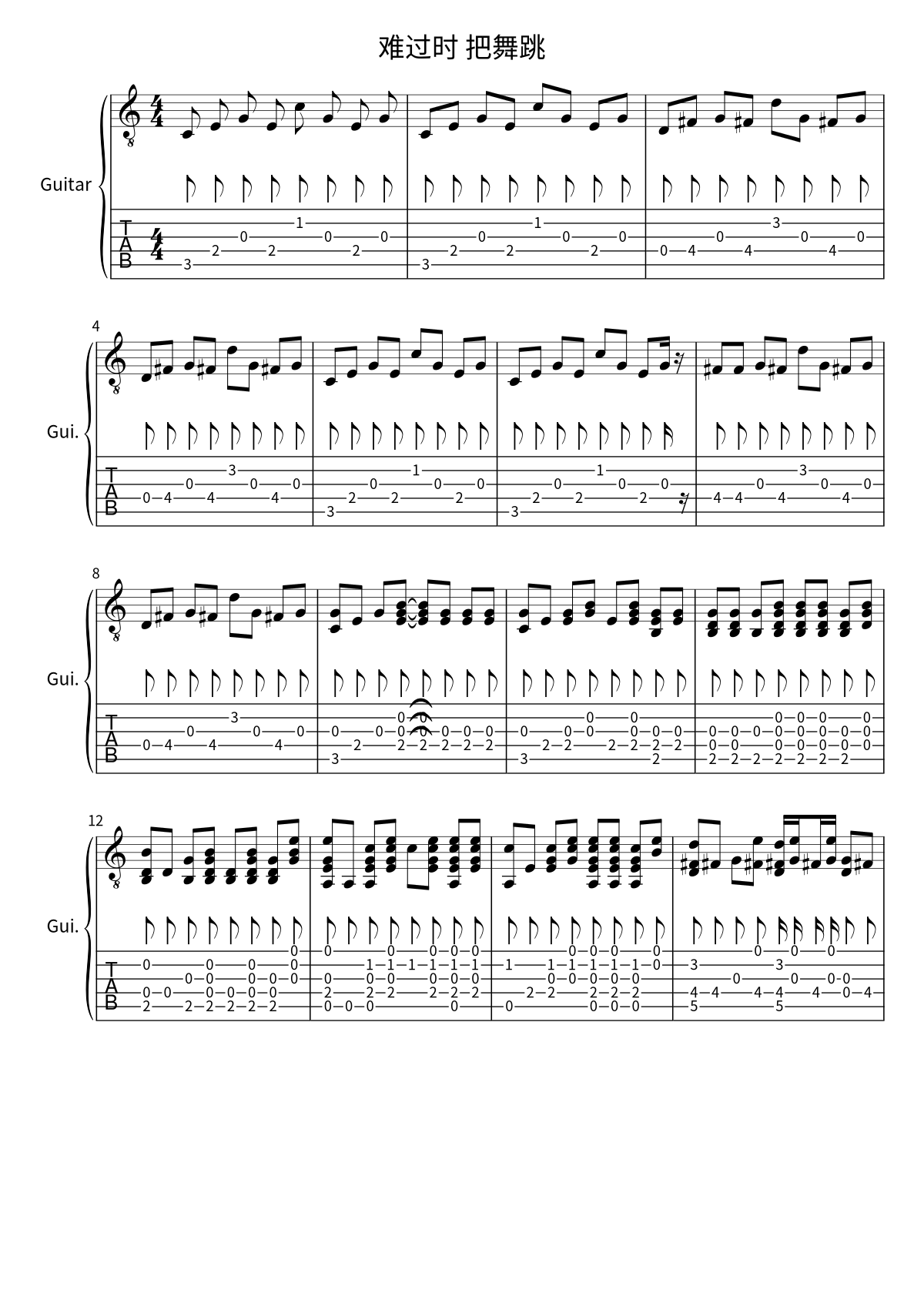 Primera página de la partitura de 难过时 把舞跳 de 新裤子乐队
