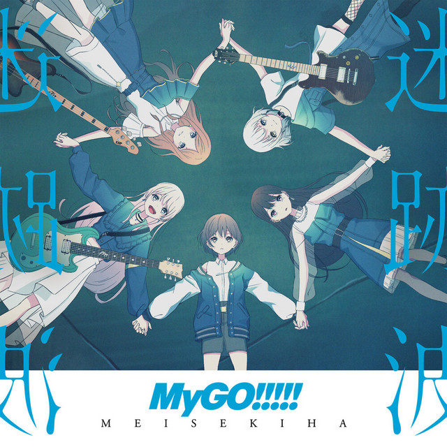 歌いましょう鳴らしましょう cover art