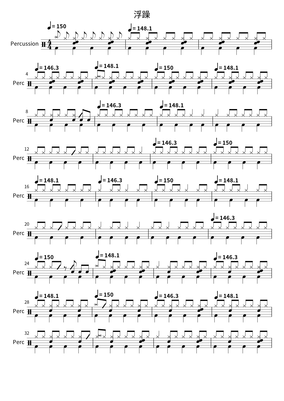 Primera página de la partitura de batería de 浮躁 de Xu Wei