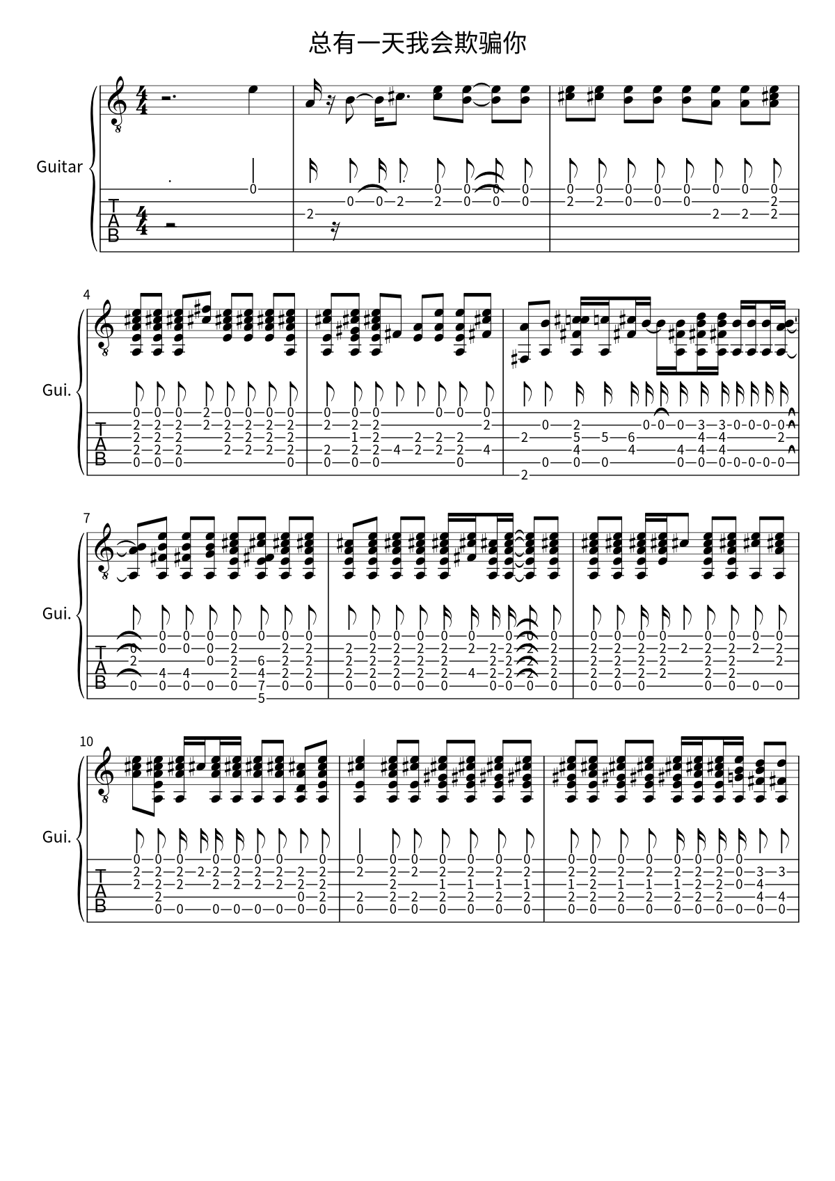 Primera página de la partitura de 总有一天我会欺骗你 de 新裤子乐队