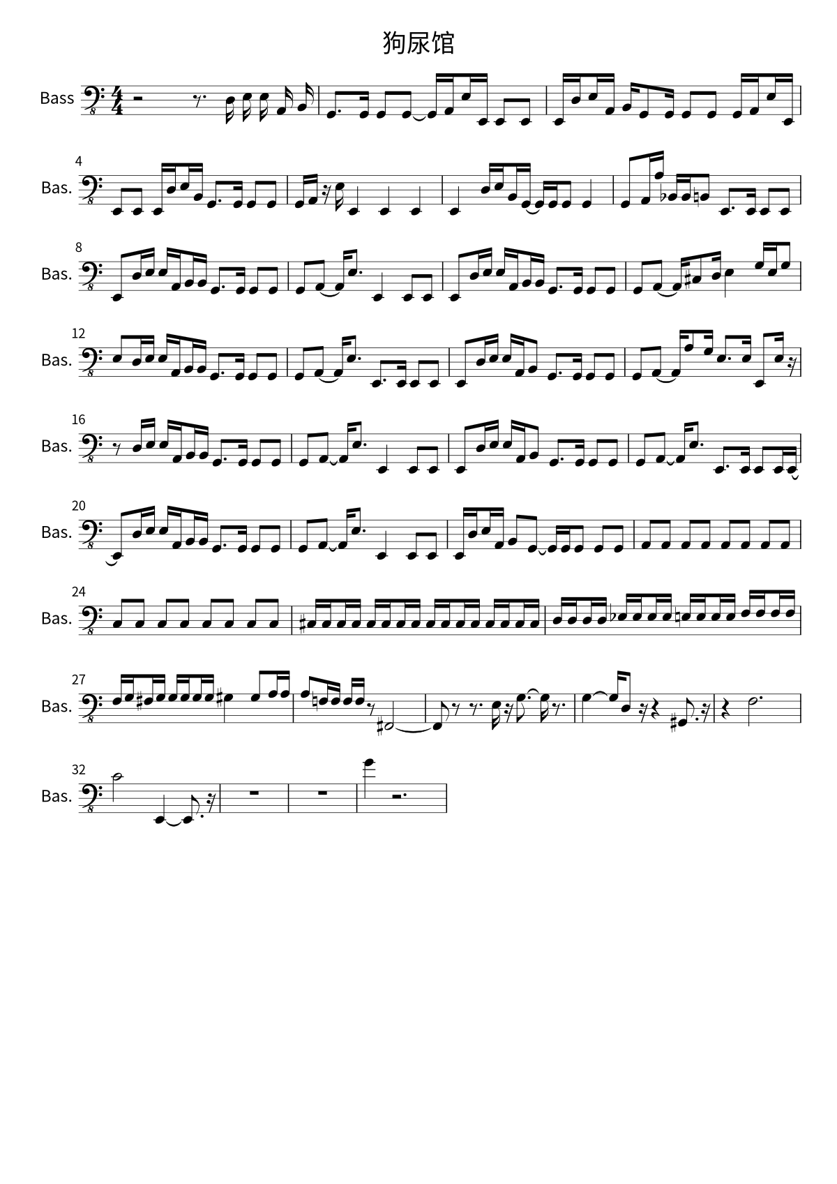 First page of the bass sheet music for 狗尿馆 by 万能青年旅店