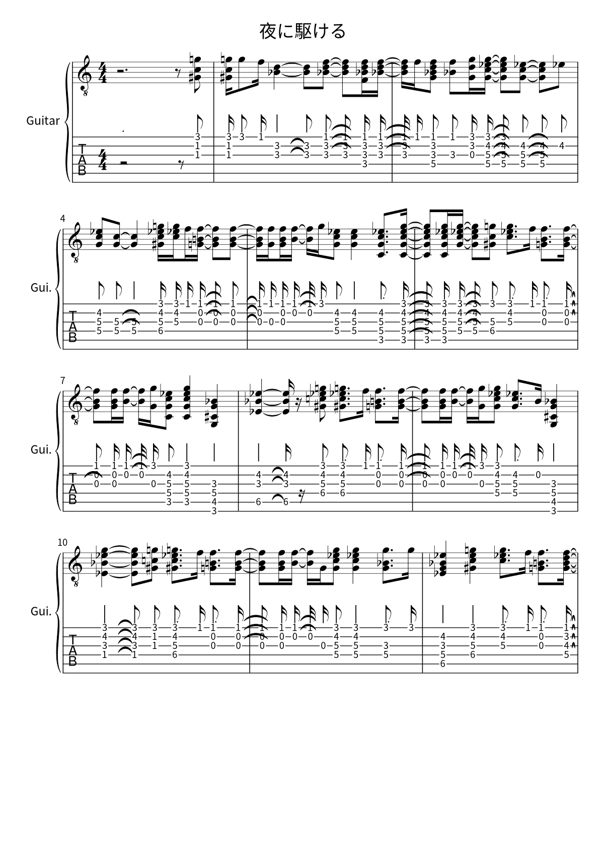 First page of the guitar tab and sheet music for 夜に駆ける by YOASOBI