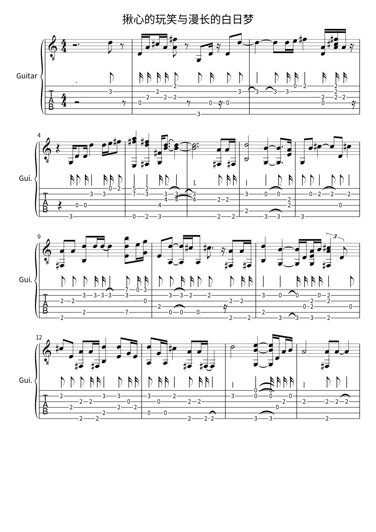 Primera página de la partitura de 揪心的玩笑与漫长的白日梦 de 万能青年旅店