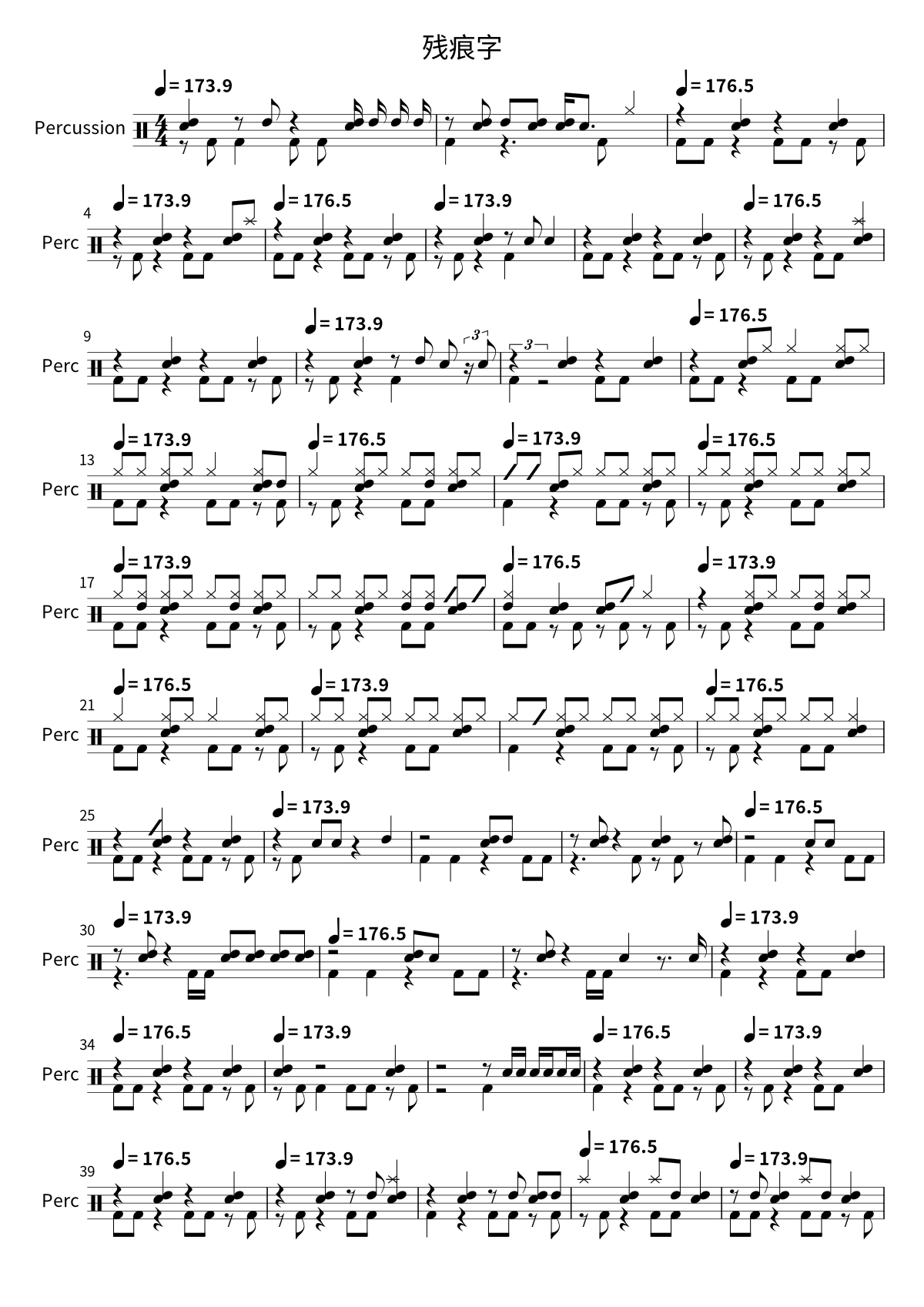 残痕字 sheet preview