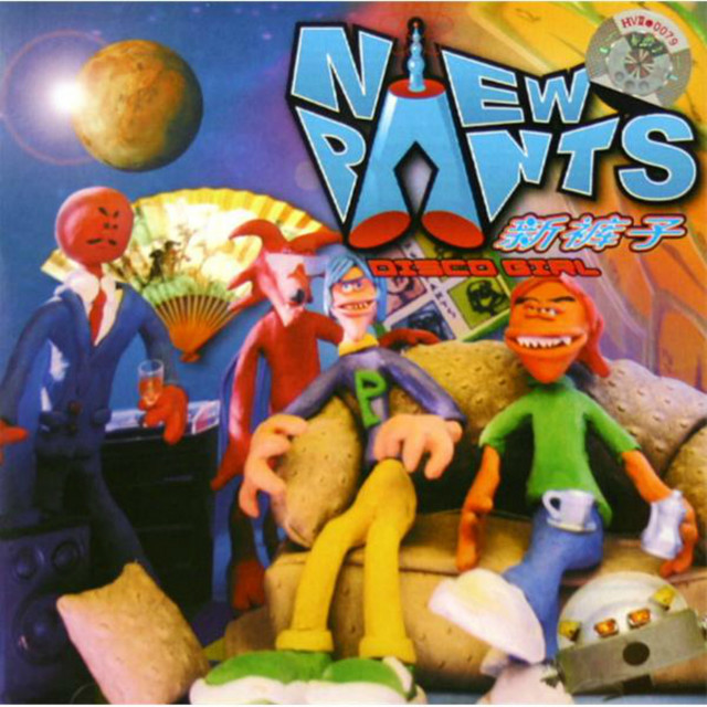我爱你 cover art