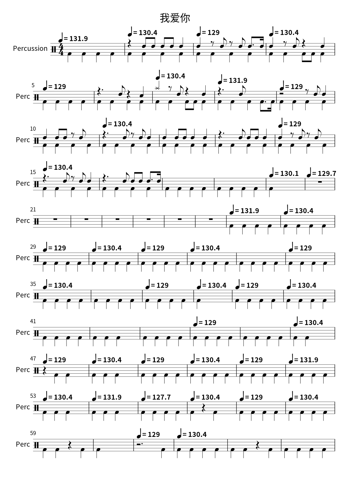 Primera página de la partitura de batería de 我爱你 de 新裤子乐队