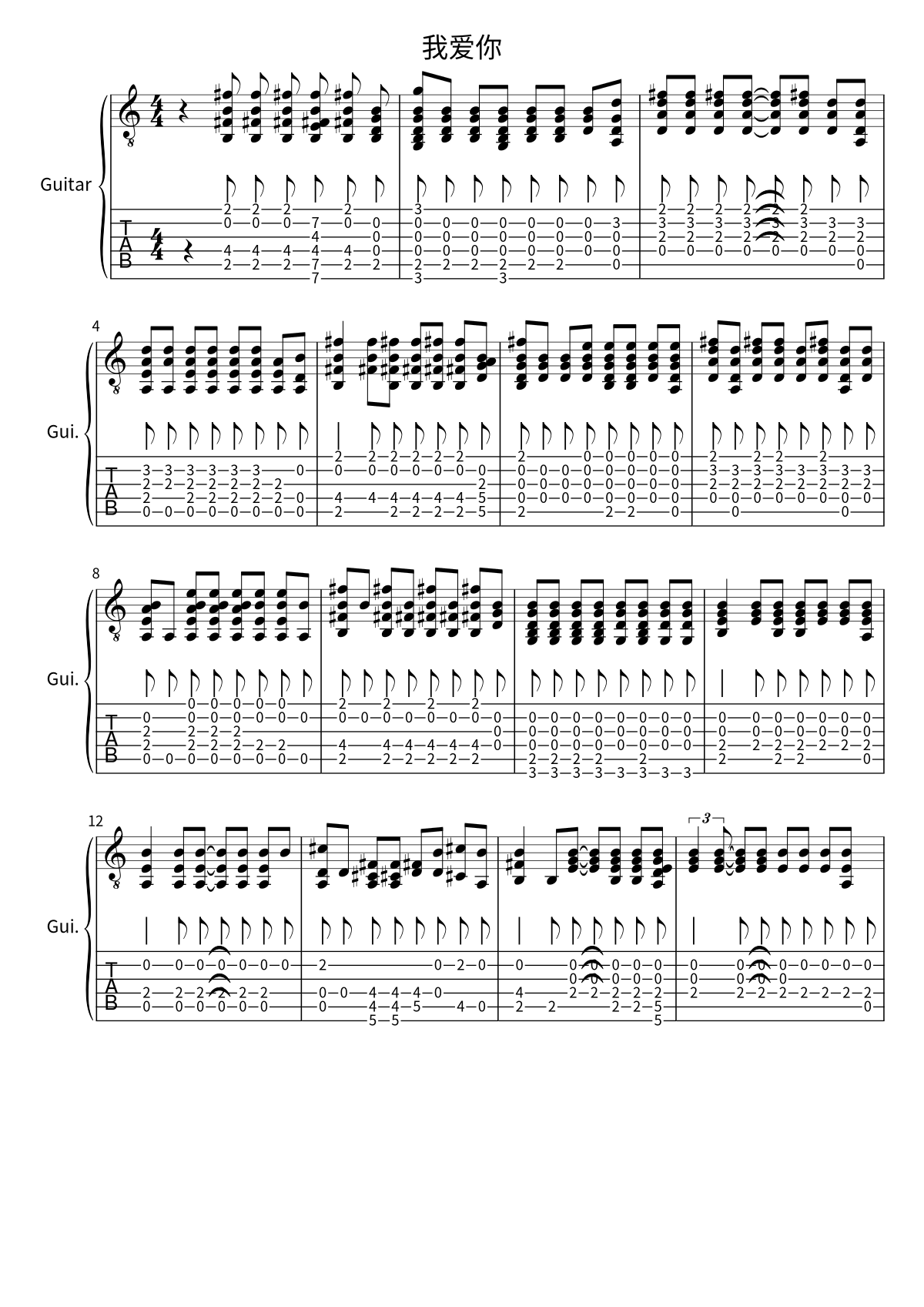 First page of the guitar tab and sheet music for 我爱你 by 新裤子乐队