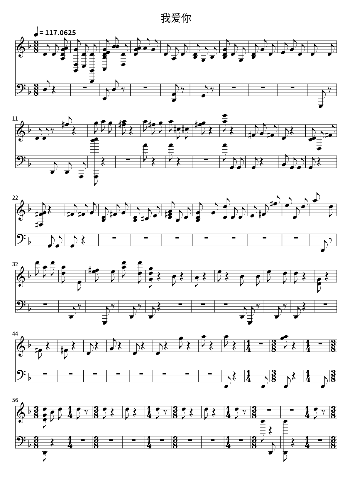 Primera página de la partitura de 我爱你 de 新裤子乐队