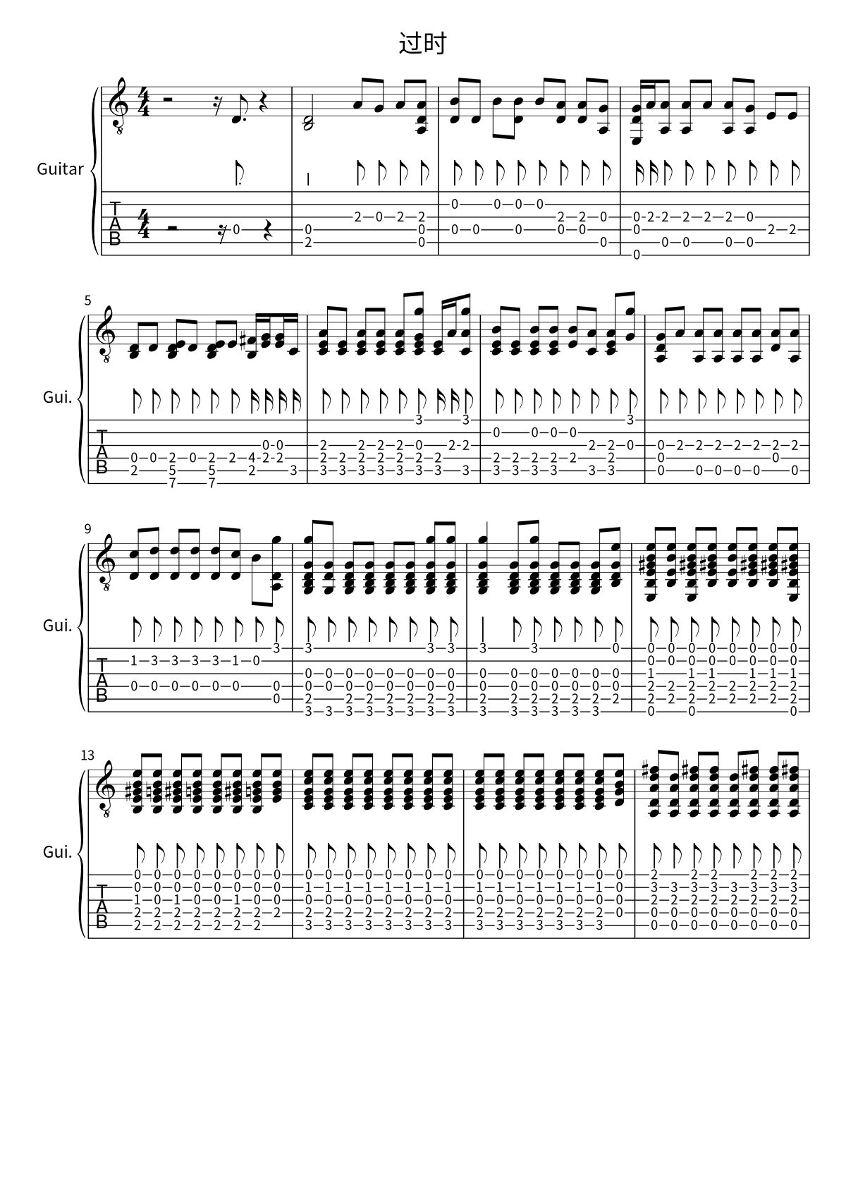 Primera página de la partitura de 过时 de 新裤子乐队