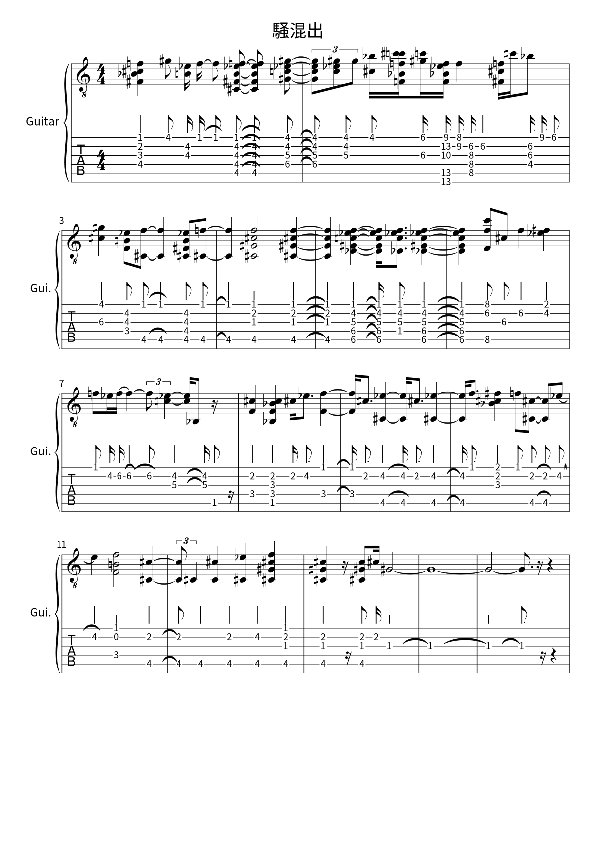 Primera página de la partitura de 騒混出 de MyGO!!!!!