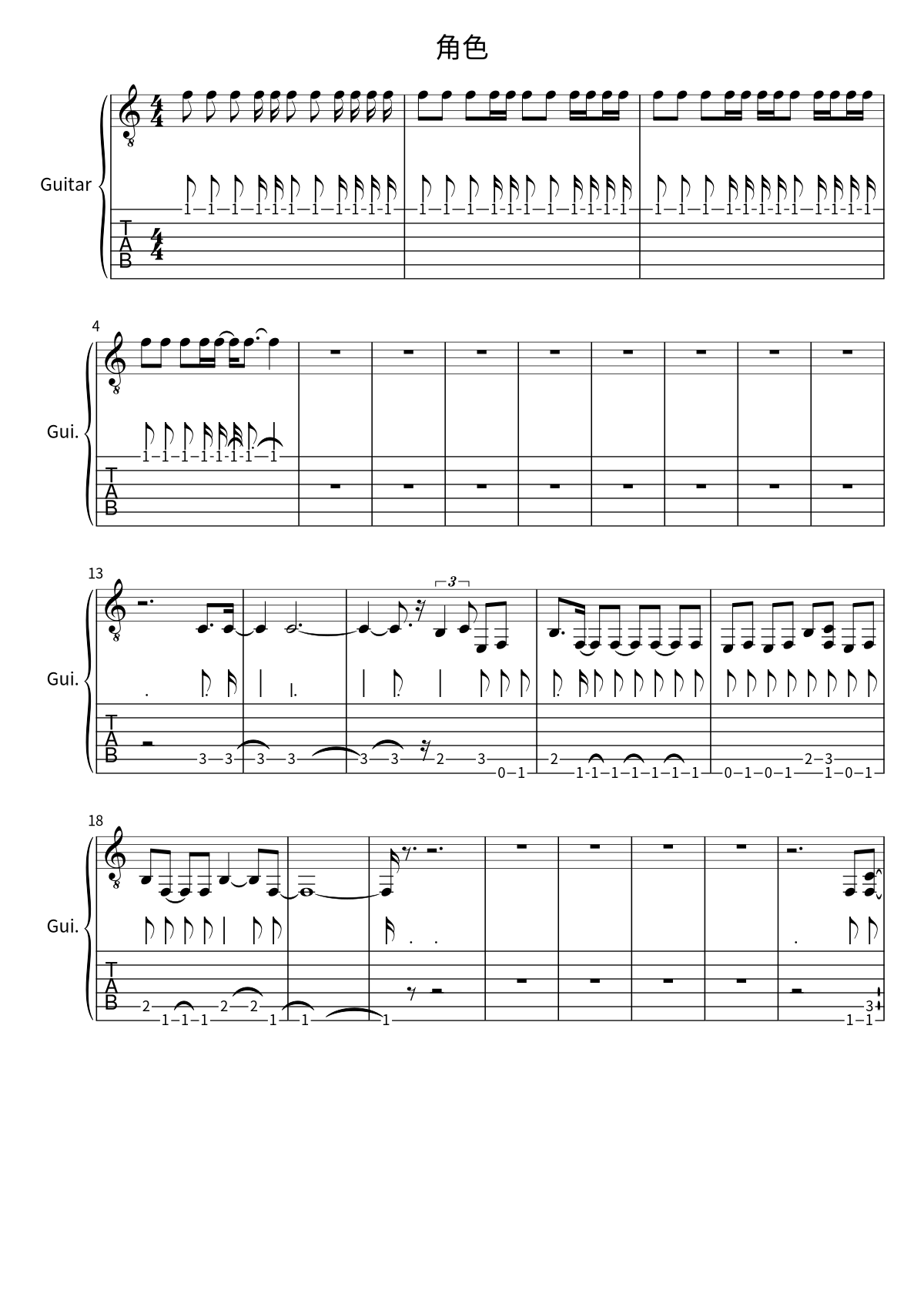 Primera página de la partitura de 角色 de 痛仰樂隊
