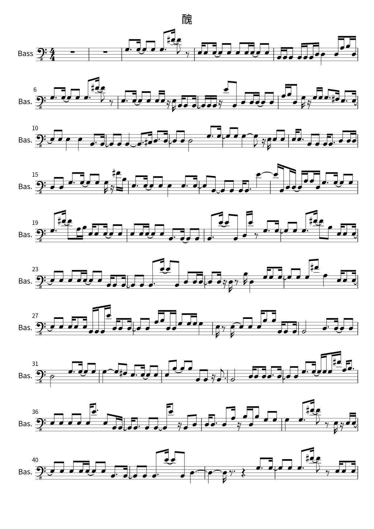 First page of the bass sheet music for 醜 by No Party For Cao Dong