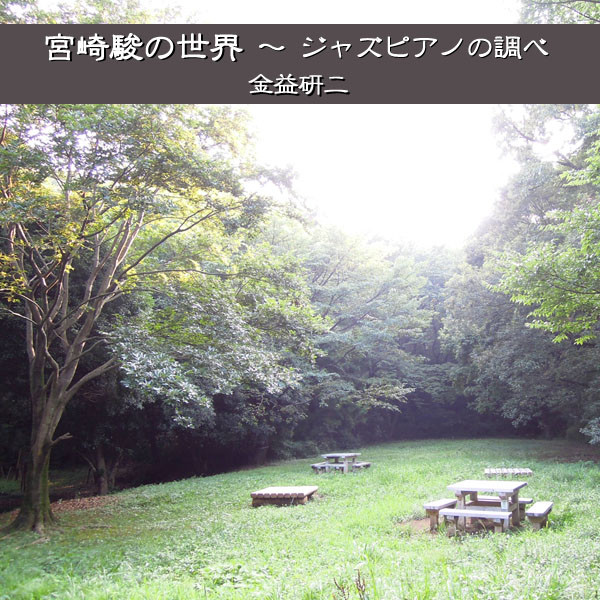 いつも何度でも（「千と千尋の神隠し」より） cover art