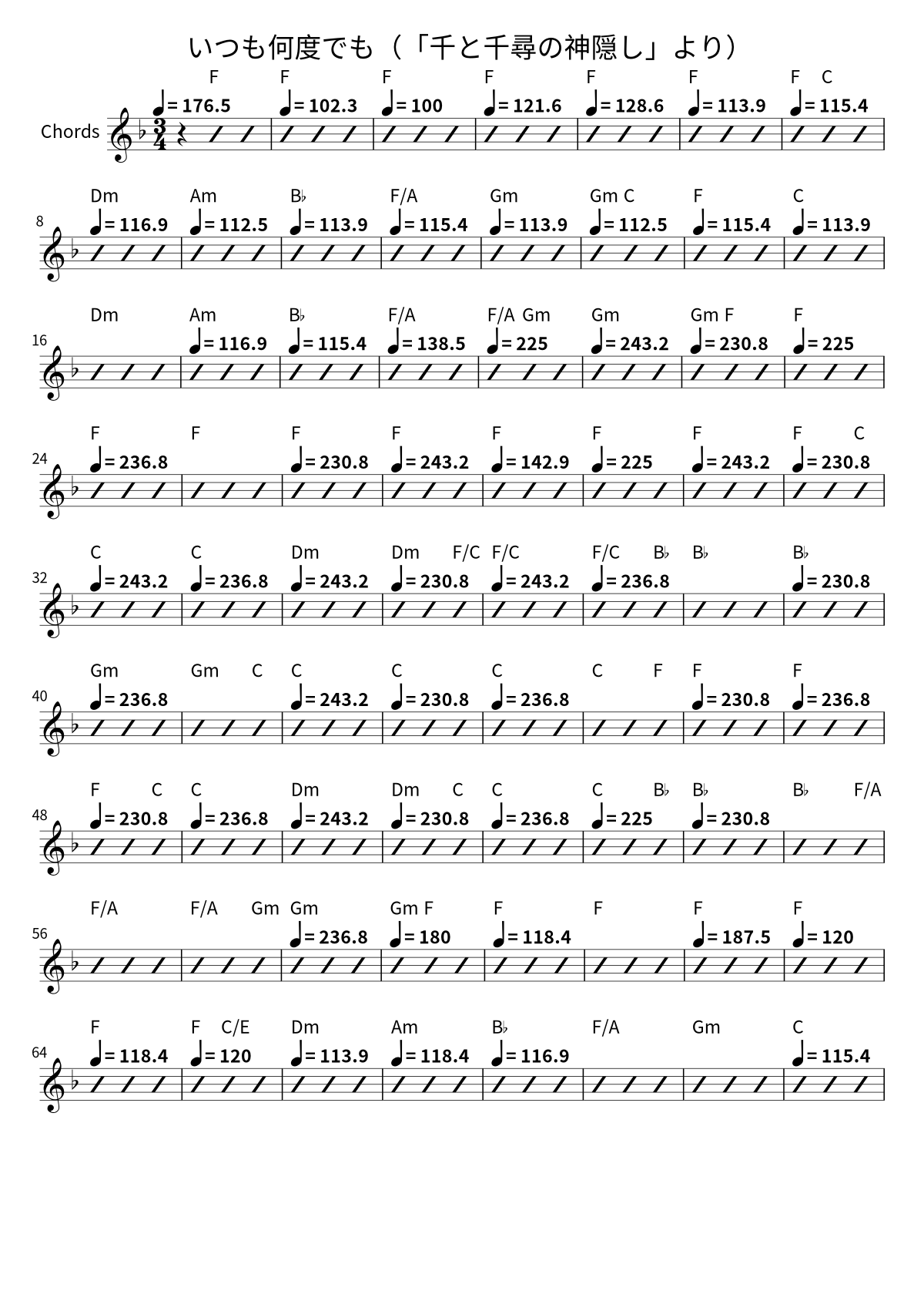 First page of the chord chart for いつも何度でも(「千と千尋の神隠し」より) by Kenji Kanemasu