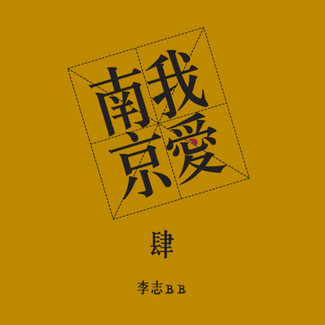 倒影 cover art