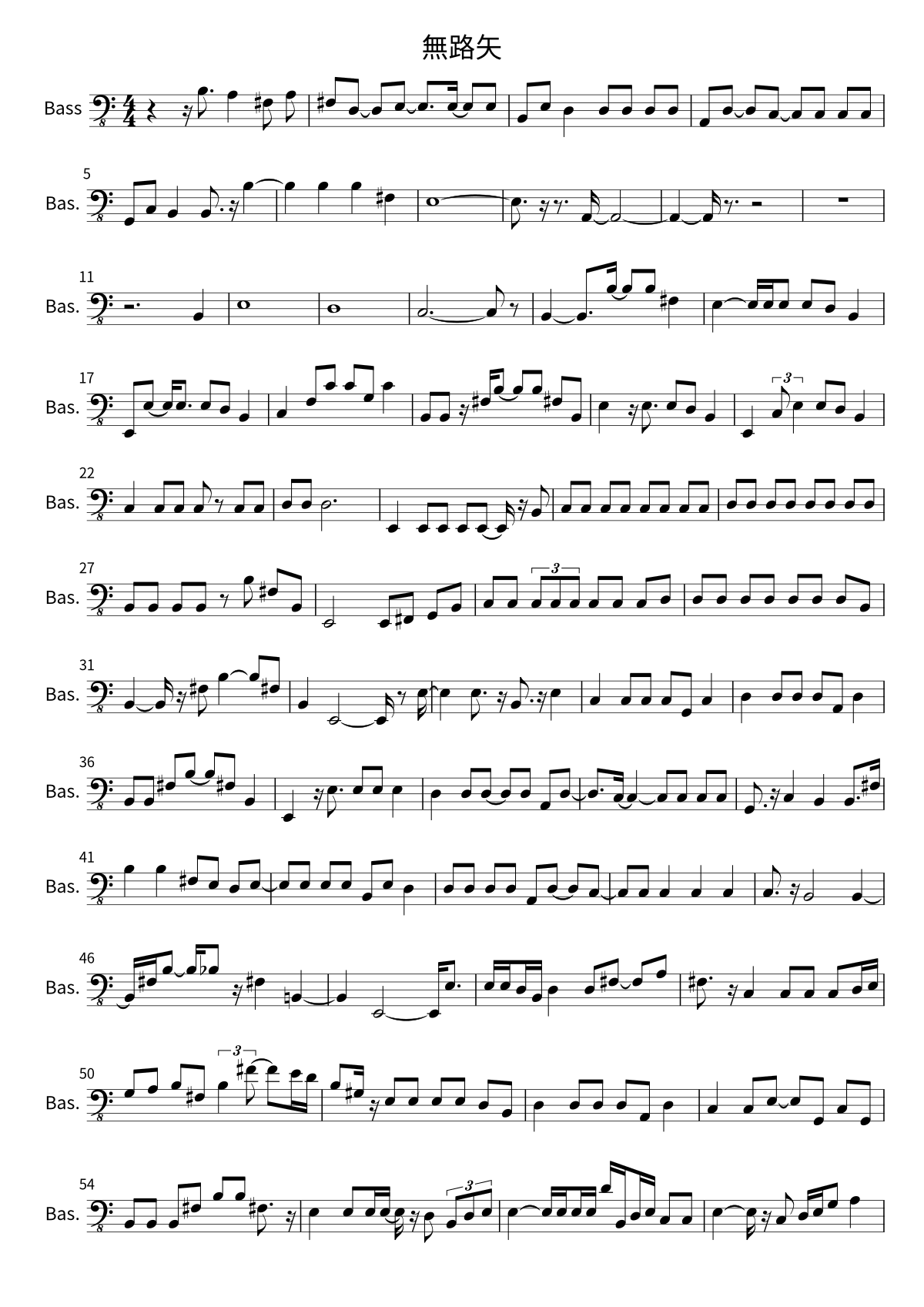 Primera página de la partitura de bajo de 無路矢 de MyGO!!!!!