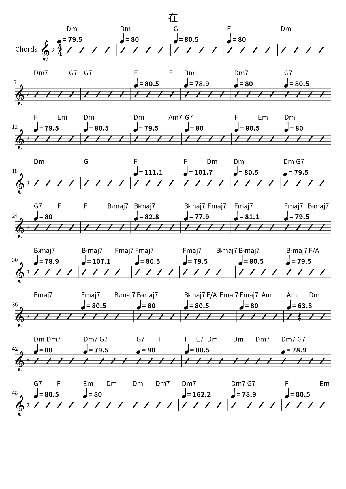 First page of the chord chart for 在 by No Party For Cao Dong