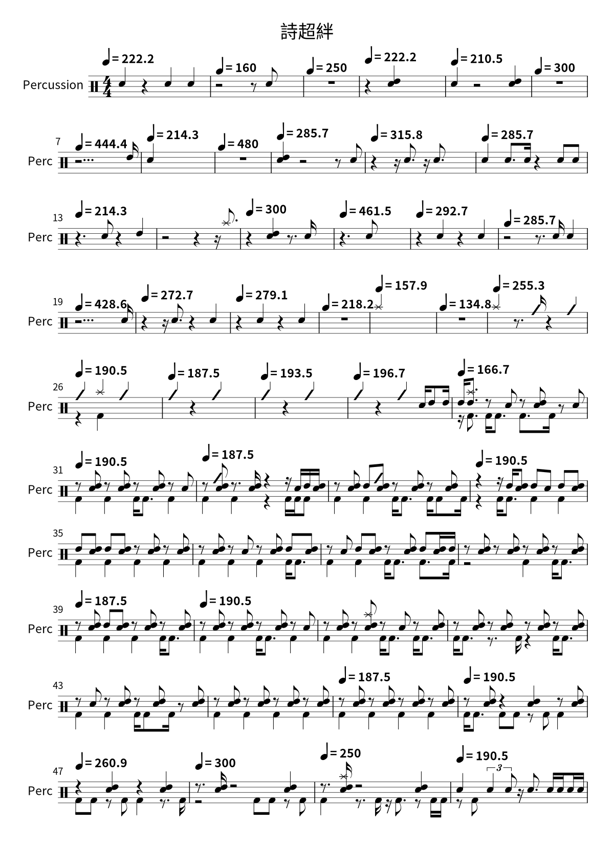詩超絆 sheet preview