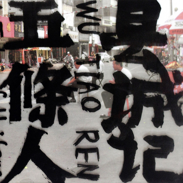 倒港紙 cover art