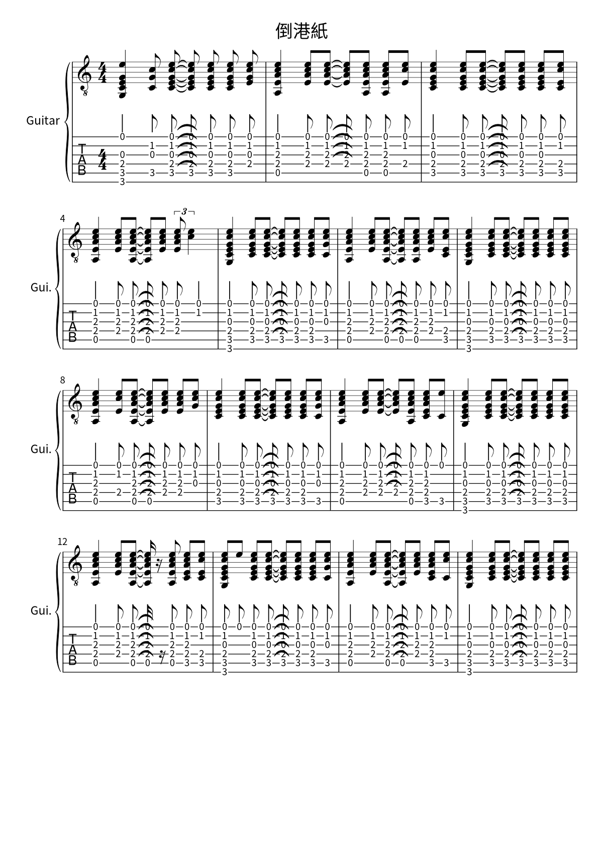 Primera página de la partitura de 倒港紙 de 五條人
