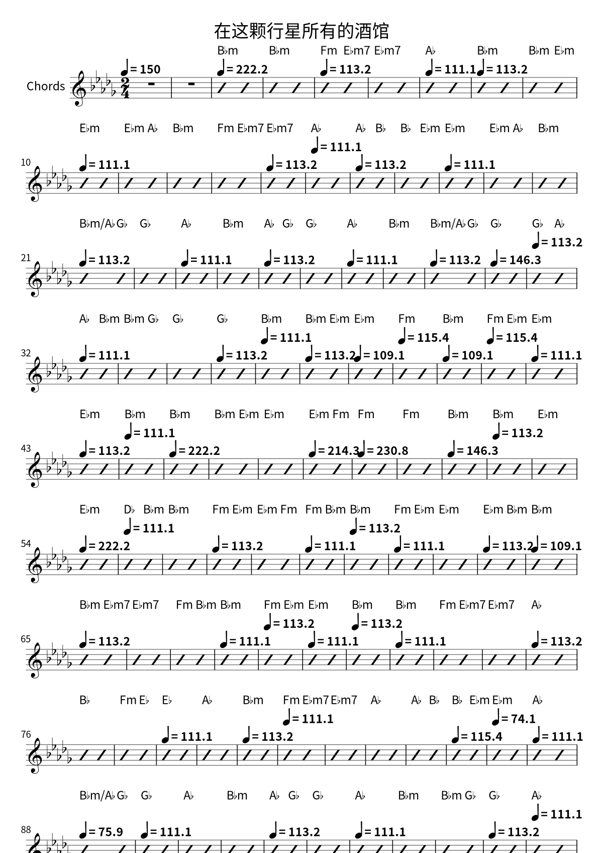 First page of the chord chart for 在这颗行星所有的酒馆 by 万能青年旅店