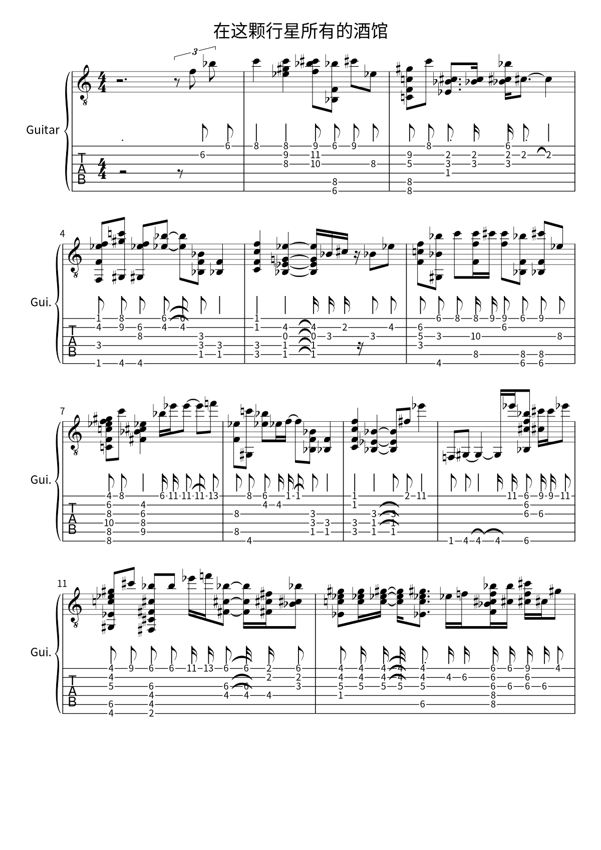 Primera página de la partitura de 在这颗行星所有的酒馆 de 万能青年旅店