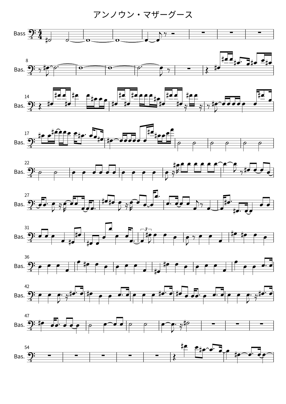 First page of the bass sheet music for アンノウン・マザーグース by Hitorie