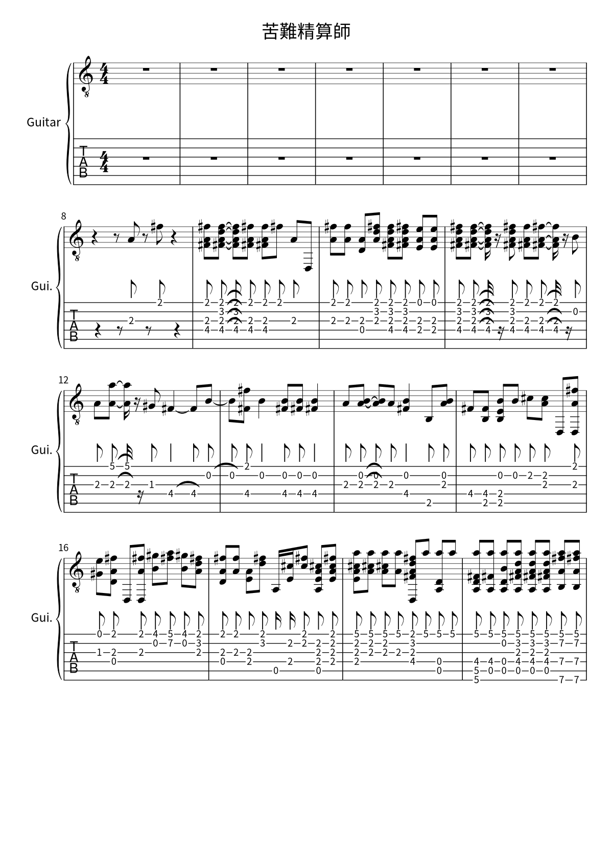First page of the guitar tab and sheet music for 苦難精算師 by No Party For Cao Dong
