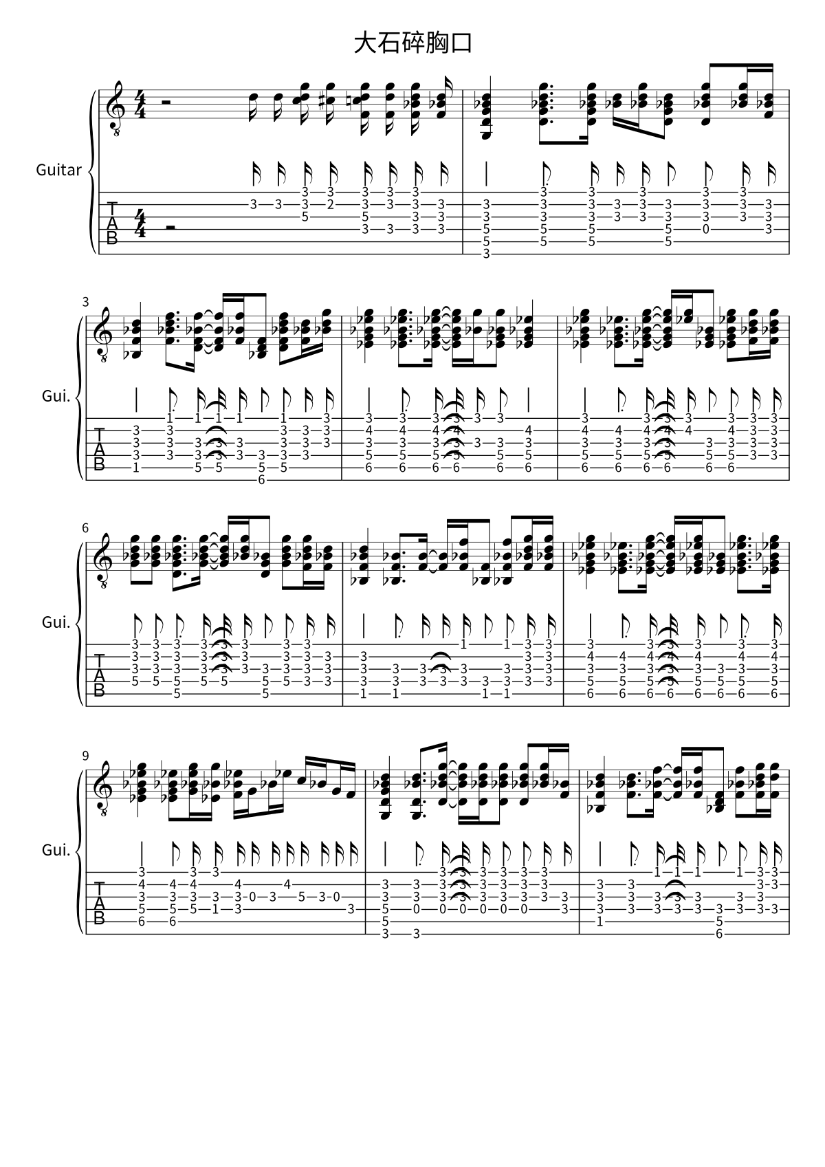 First page of the guitar tab and sheet music for 大石碎胸口 by 万能青年旅店