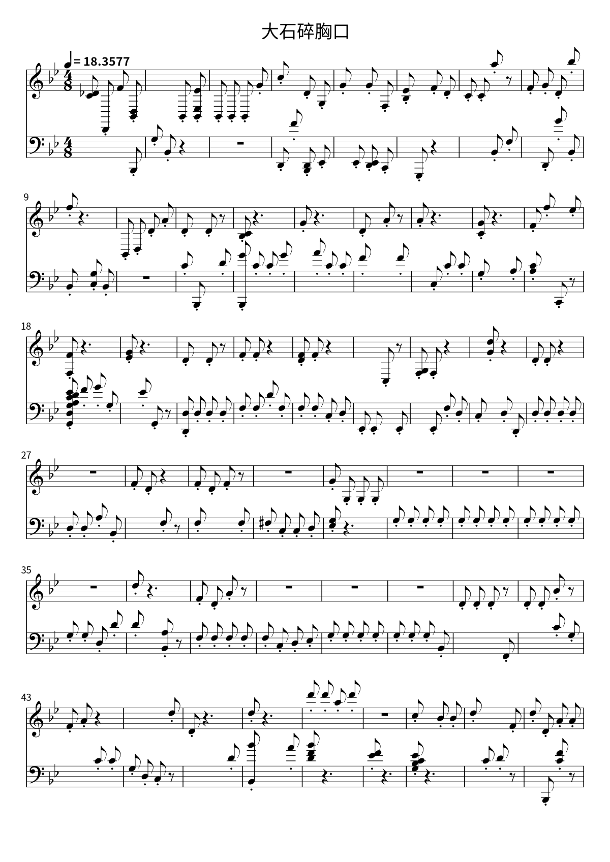 Primera página de la partitura de 大石碎胸口 de 万能青年旅店