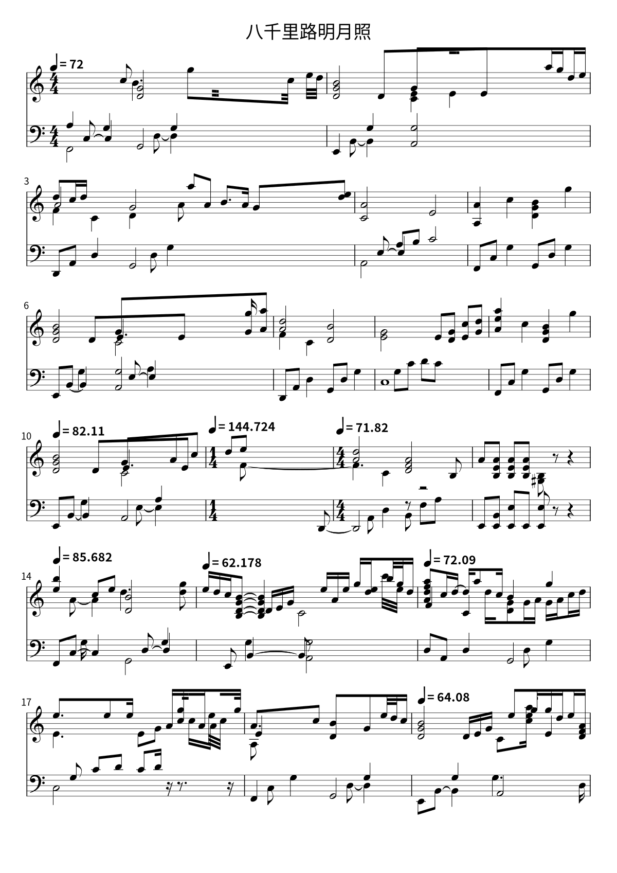 Primera página de la partitura de 八千里路明月照 de 泽国同学