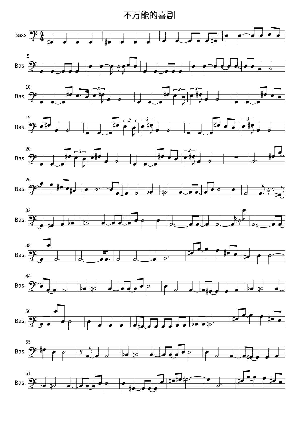 Primera página de la partitura de bajo de 不万能的喜剧 de 万能青年旅店