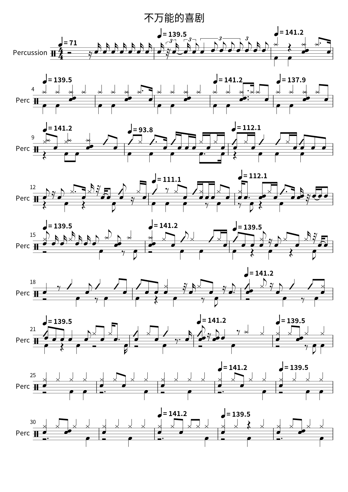 Primera página de la partitura de batería de 不万能的喜剧 de 万能青年旅店