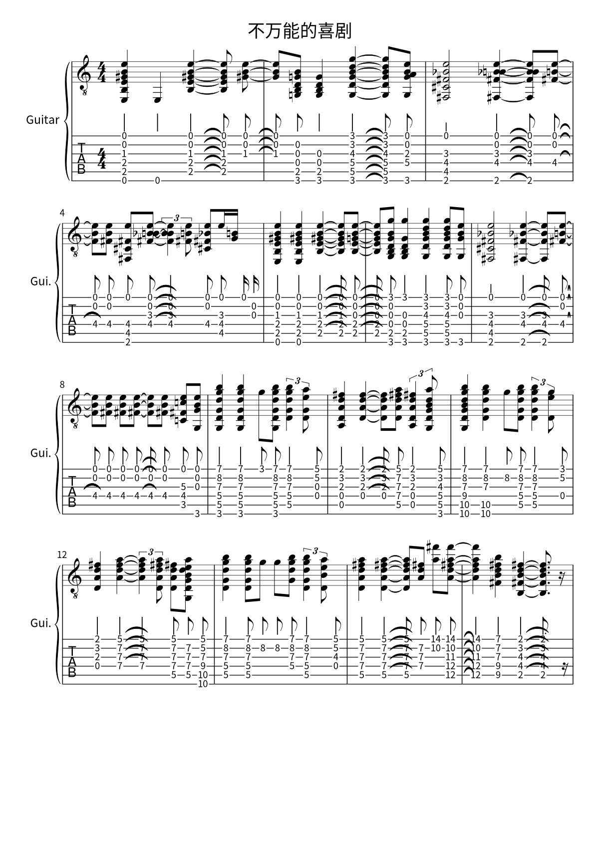 Primera página de la partitura de 不万能的喜剧 de 万能青年旅店
